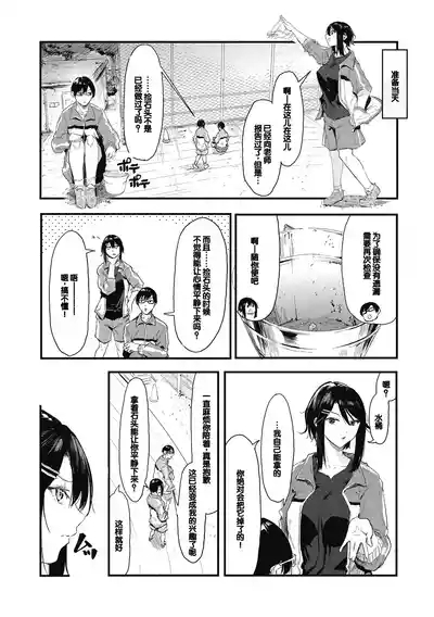 Kouhai ni Kawaigararetemasu 10