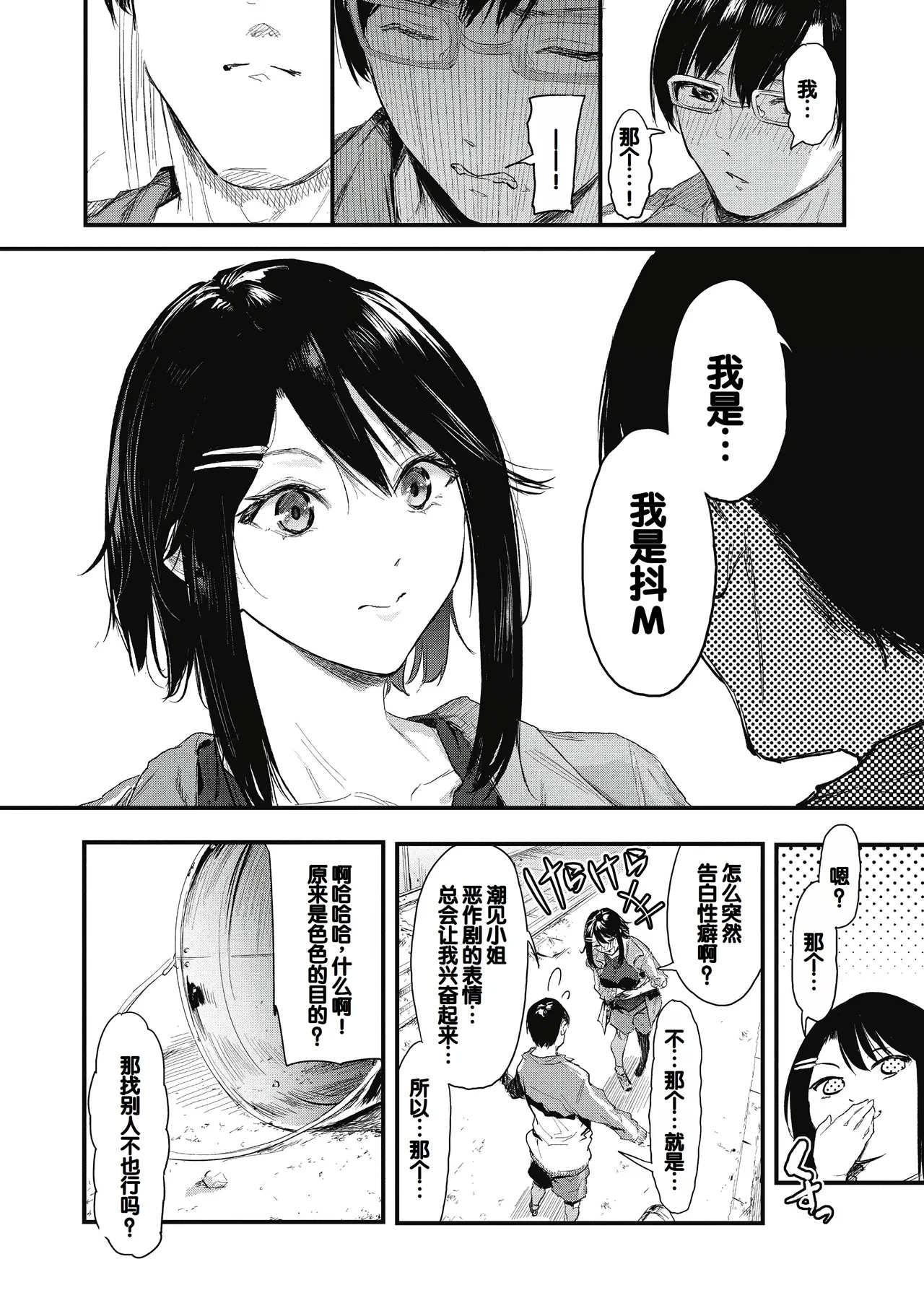 Kouhai ni Kawaigararetemasu - Page 12