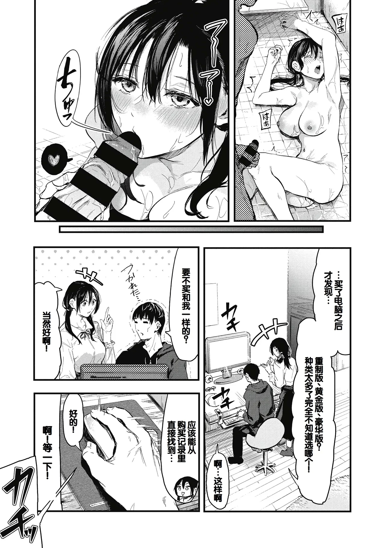 Kouhai ni Kawaigararetemasu - Page 193