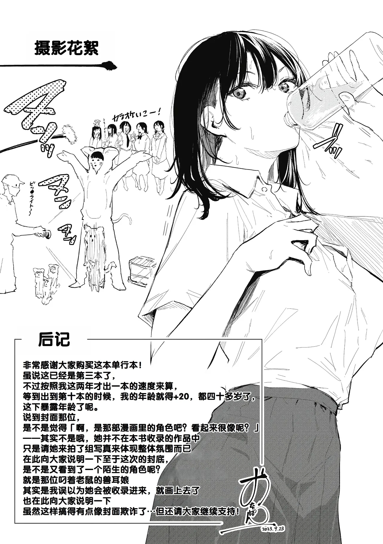 Kouhai ni Kawaigararetemasu - Page 195