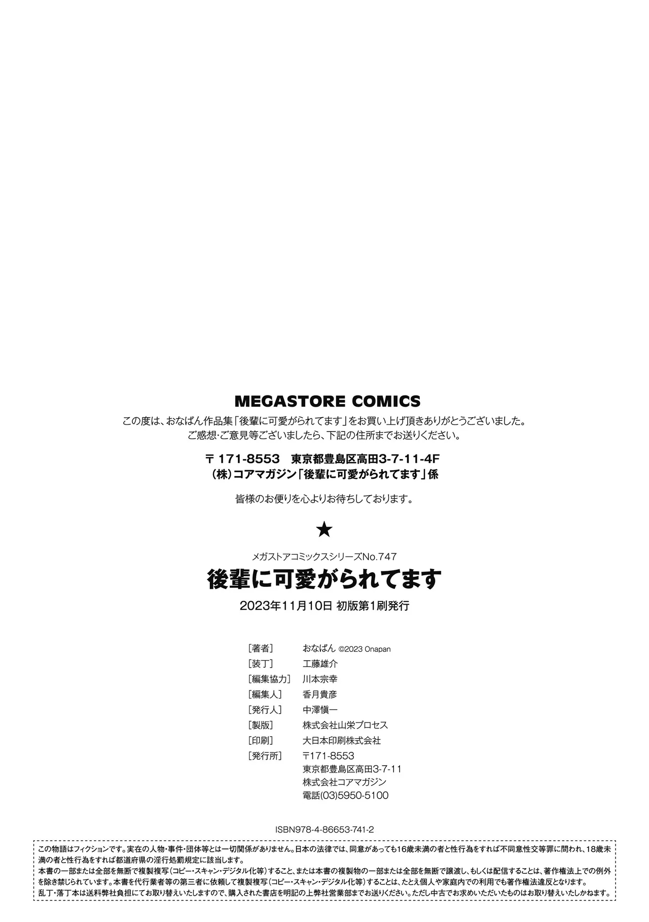 Kouhai ni Kawaigararetemasu - Page 196