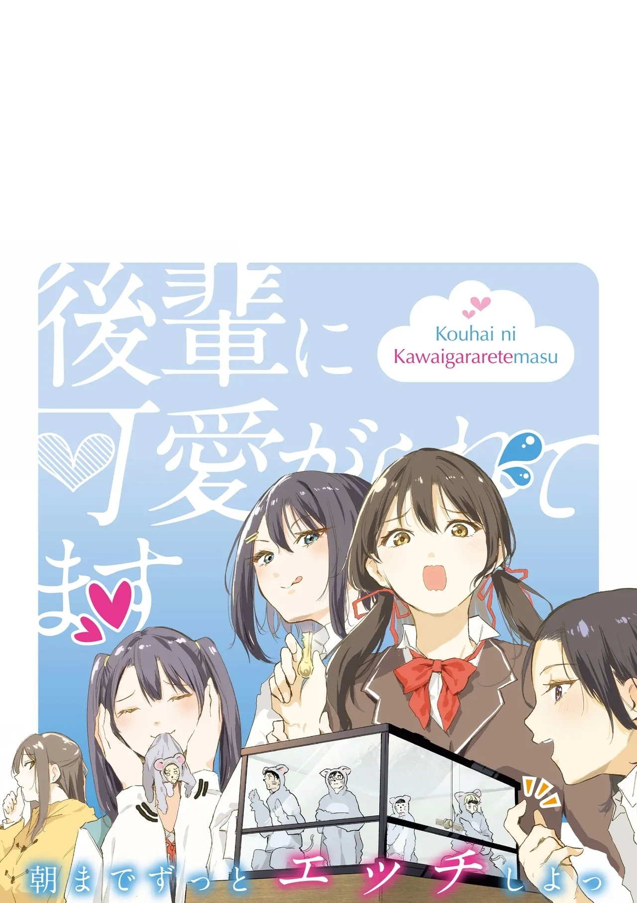 Kouhai ni Kawaigararetemasu - Page 199