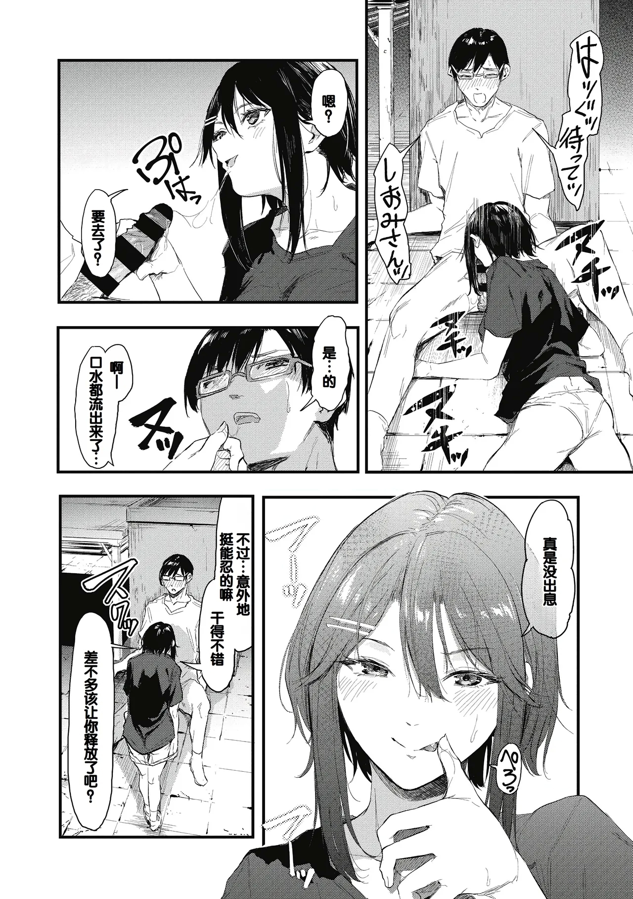 Kouhai ni Kawaigararetemasu - Page 24