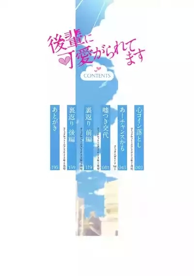 Kouhai ni Kawaigararetemasu 2