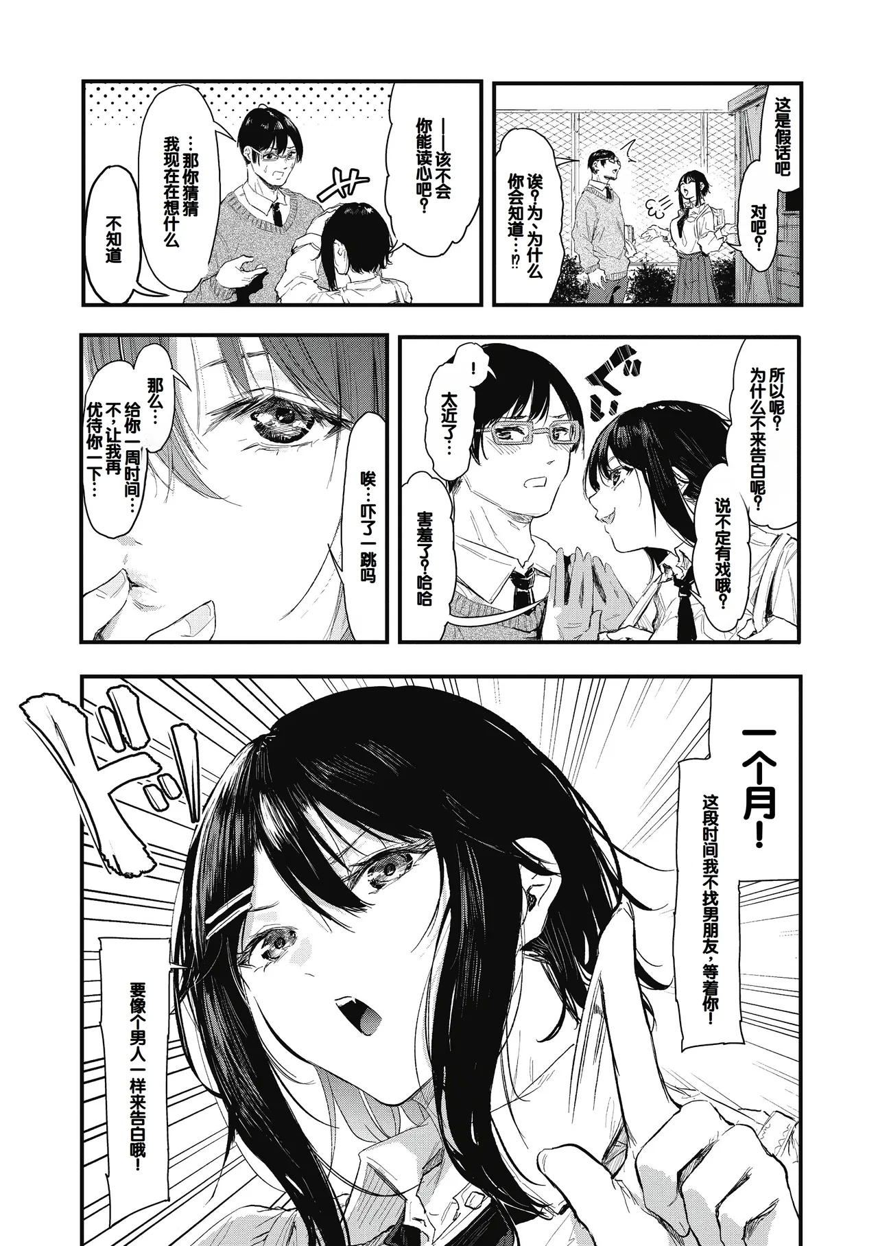 Kouhai ni Kawaigararetemasu - Page 4