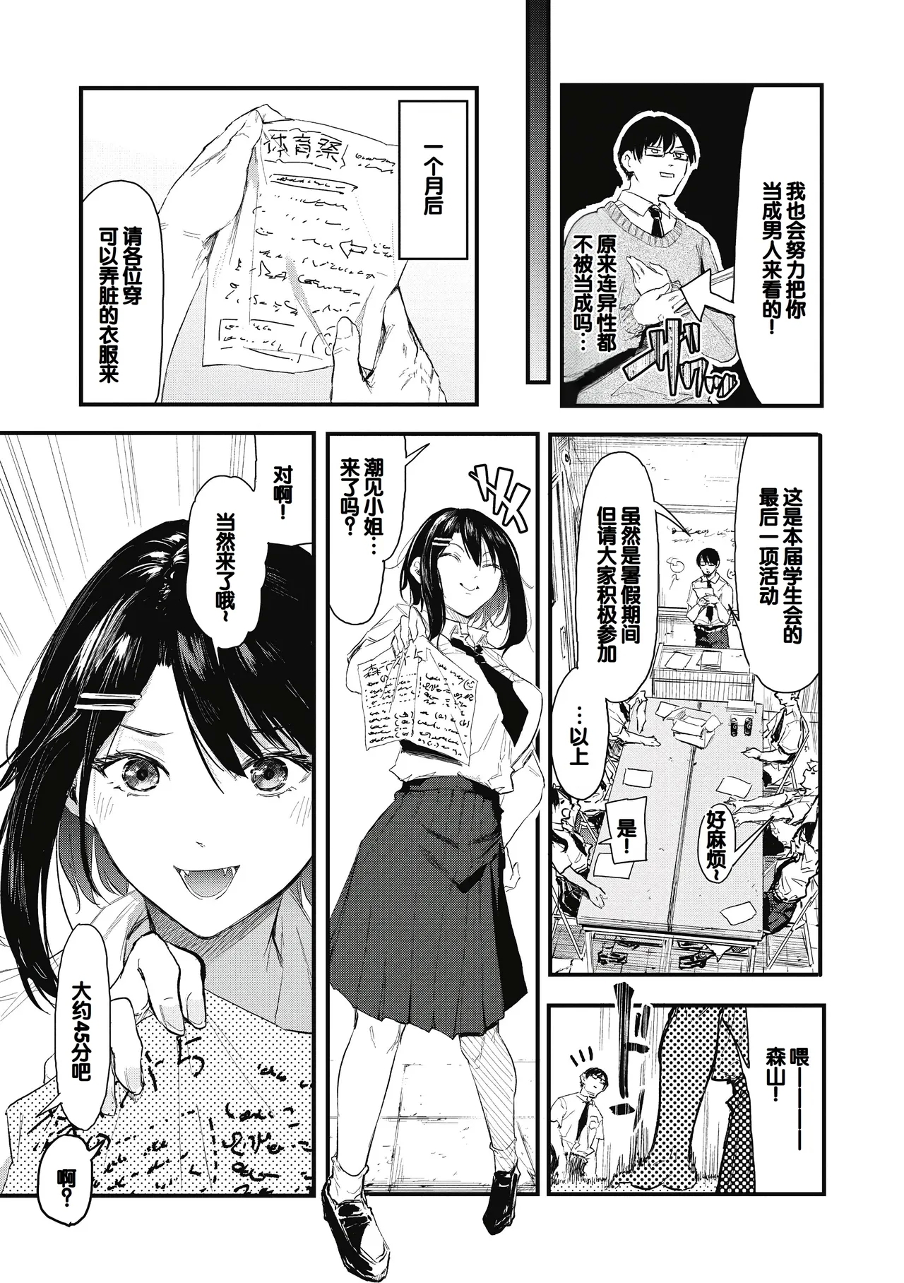 Kouhai ni Kawaigararetemasu - Page 5