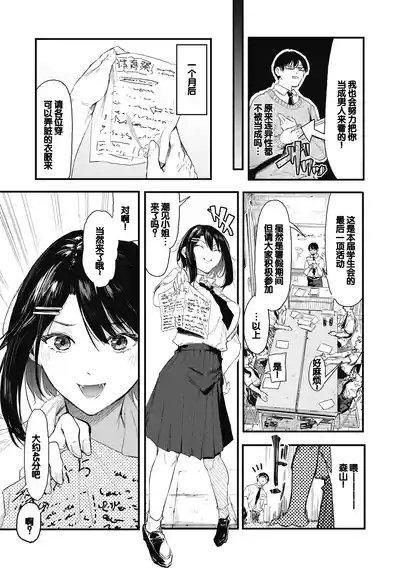 Kouhai ni Kawaigararetemasu 5