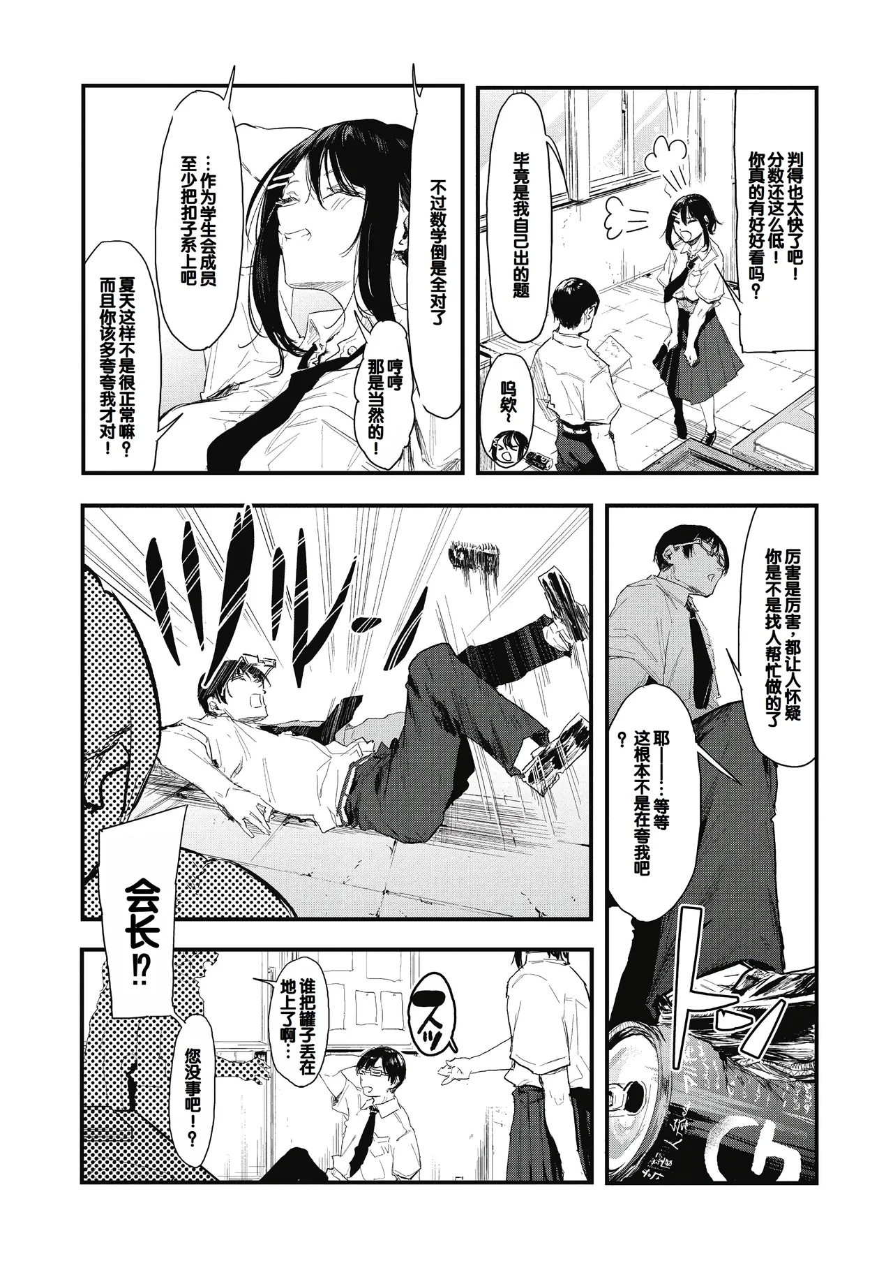 Kouhai ni Kawaigararetemasu - Page 6