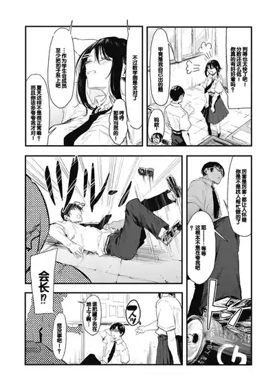 Kouhai ni Kawaigararetemasu 6