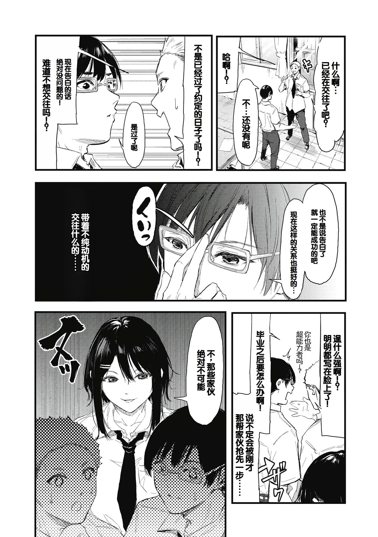 Kouhai ni Kawaigararetemasu - Page 8