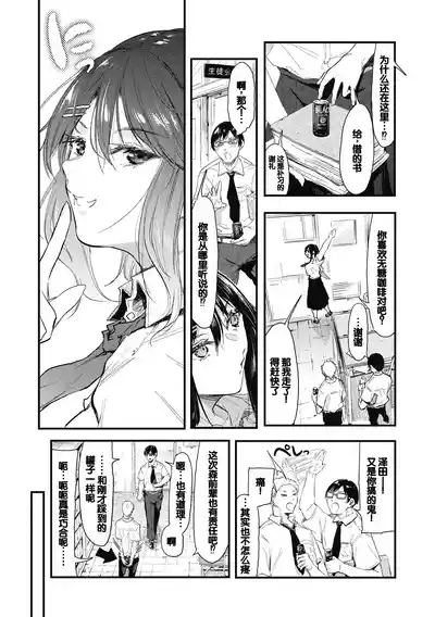 Kouhai ni Kawaigararetemasu 9