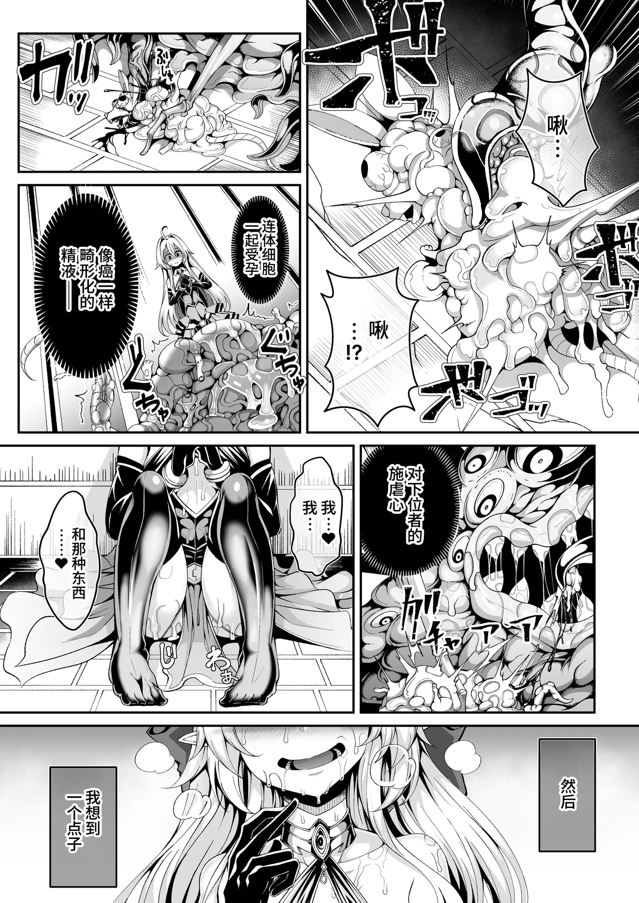 精隷牢獄リェグ～奇形魔物との自慰交尾に伴う破滅願望～ - Page 11