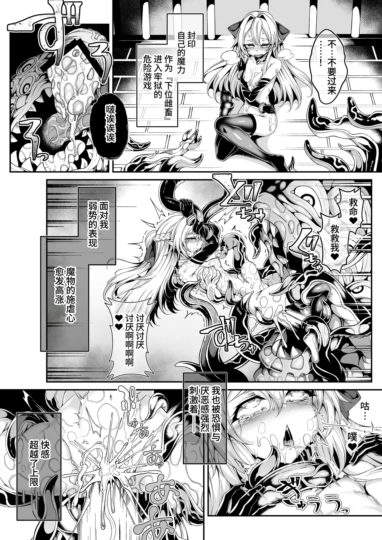 精隷牢獄リェグ～奇形魔物との自慰交尾に伴う破滅願望～ - Page 12