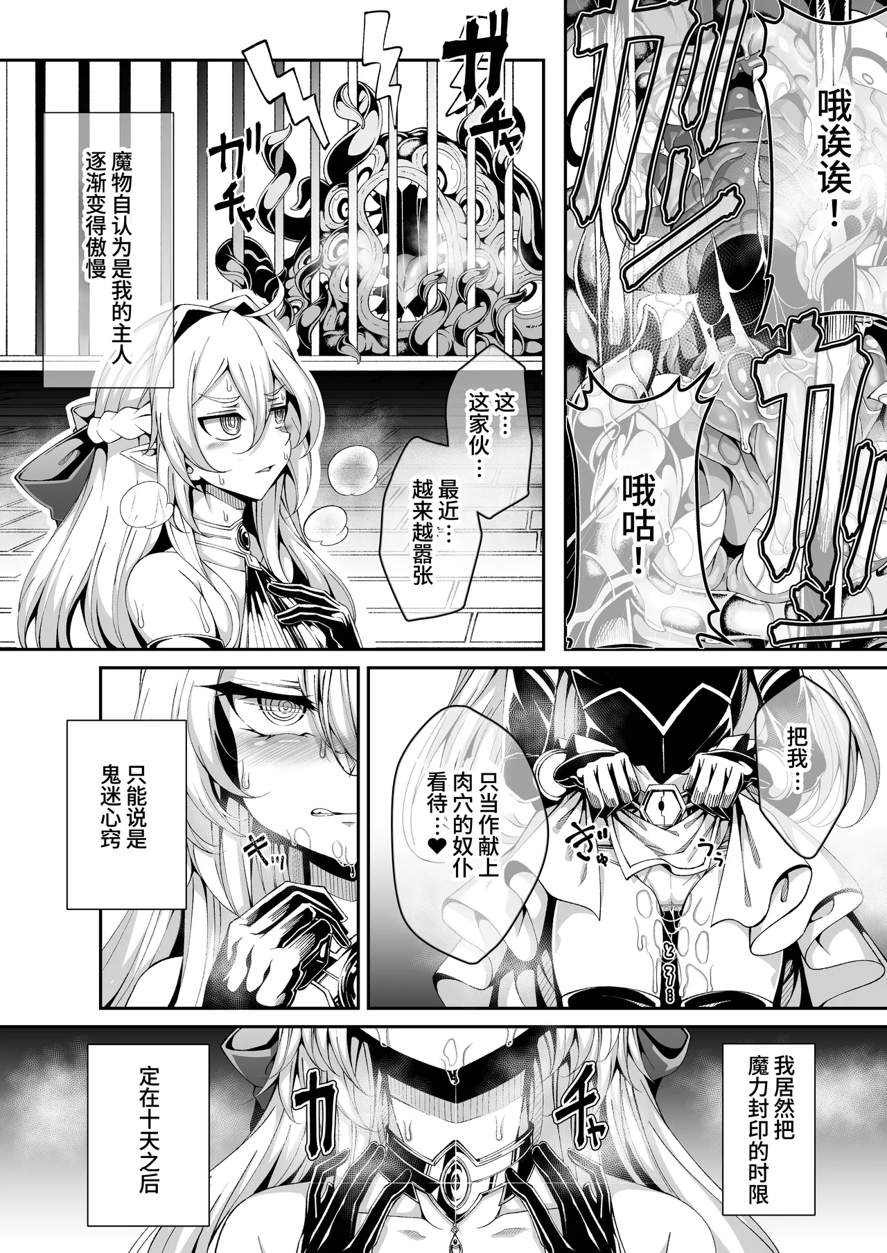 精隷牢獄リェグ～奇形魔物との自慰交尾に伴う破滅願望～ - Page 14