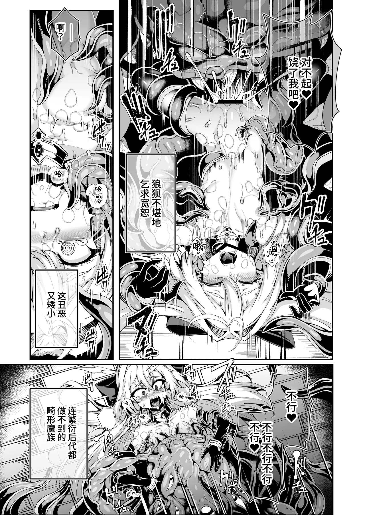 精隷牢獄リェグ～奇形魔物との自慰交尾に伴う破滅願望～ - Page 16