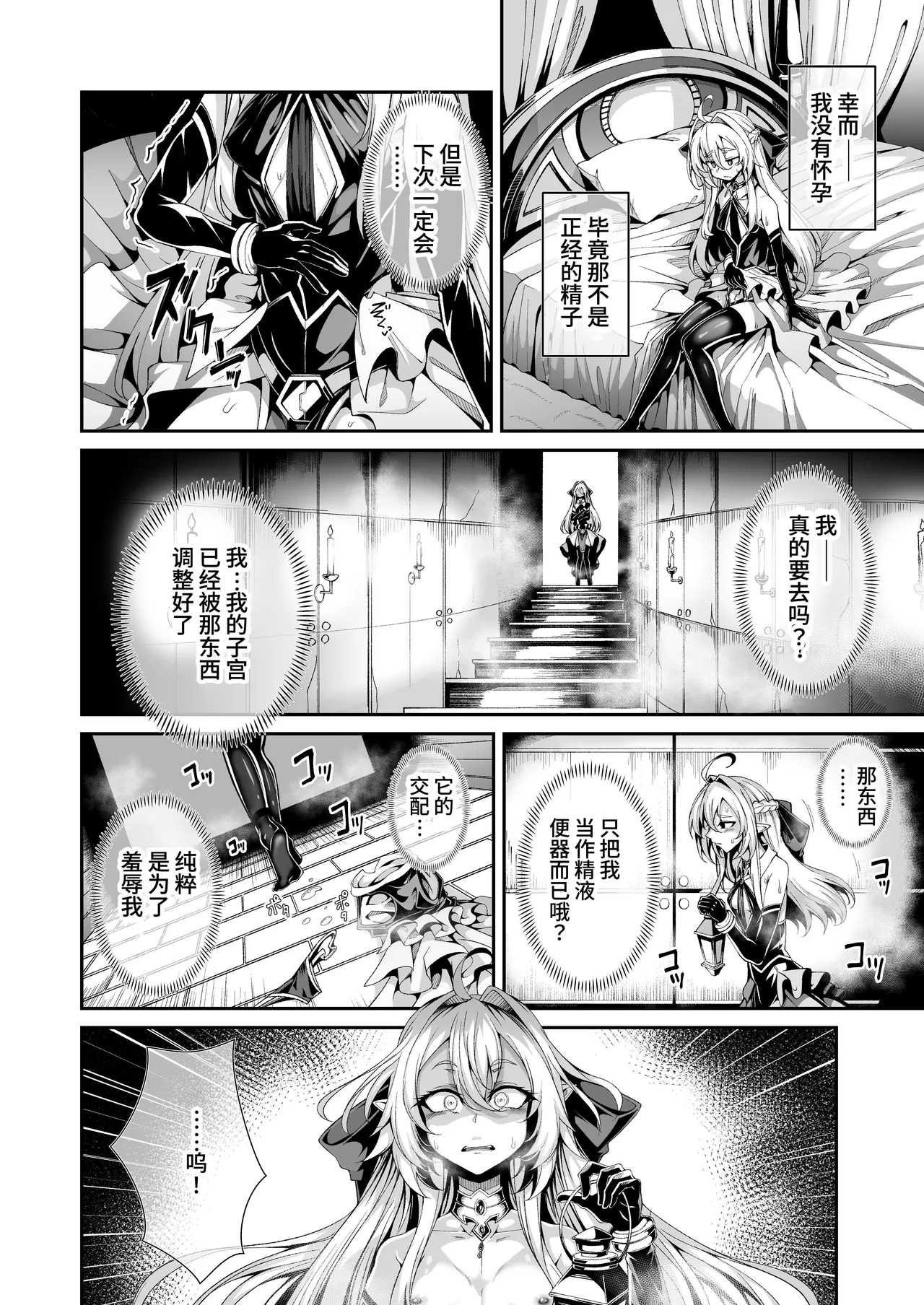 精隷牢獄リェグ～奇形魔物との自慰交尾に伴う破滅願望～ - Page 19