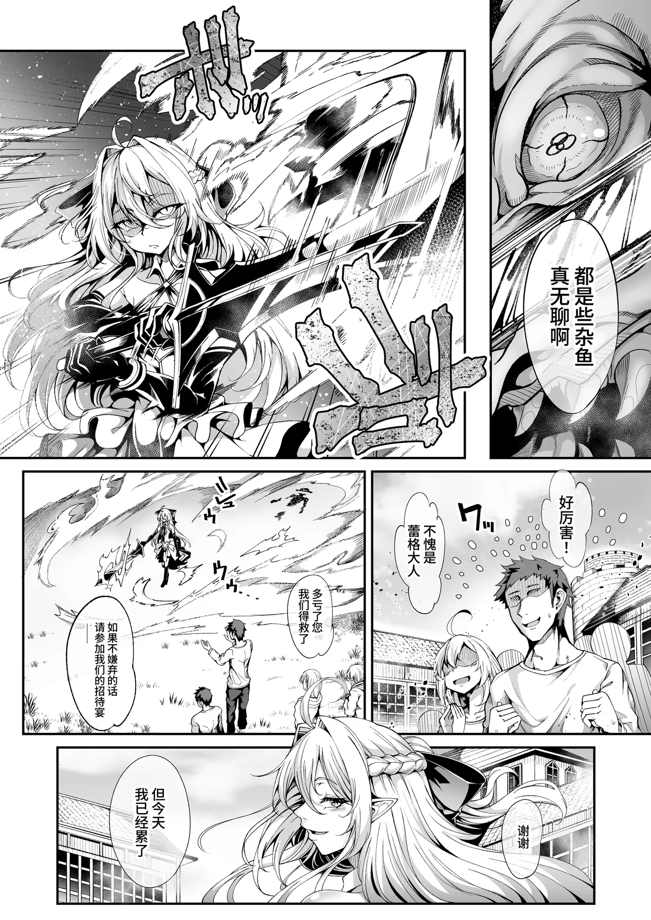 精隷牢獄リェグ～奇形魔物との自慰交尾に伴う破滅願望～ - Page 2