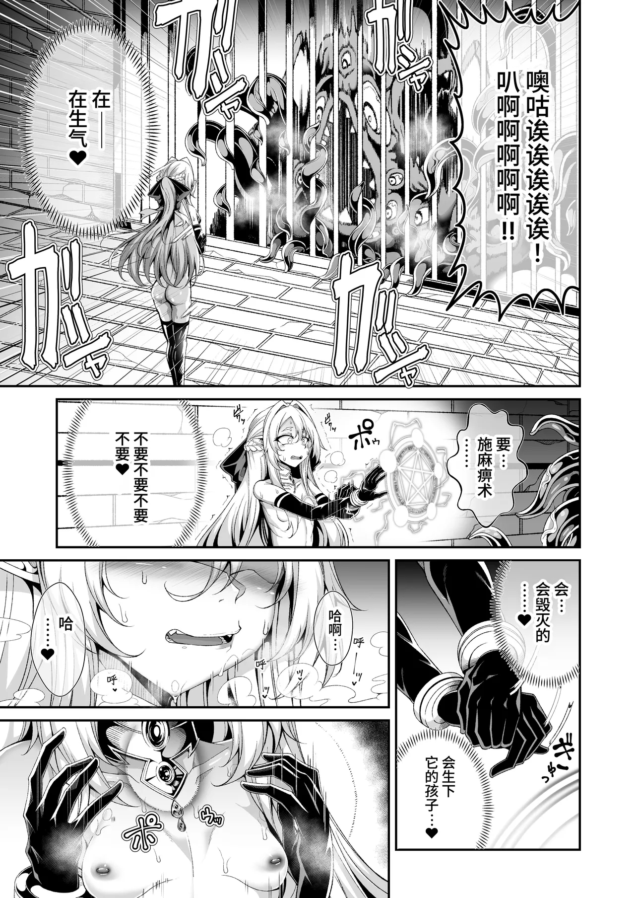 精隷牢獄リェグ～奇形魔物との自慰交尾に伴う破滅願望～ - Page 20