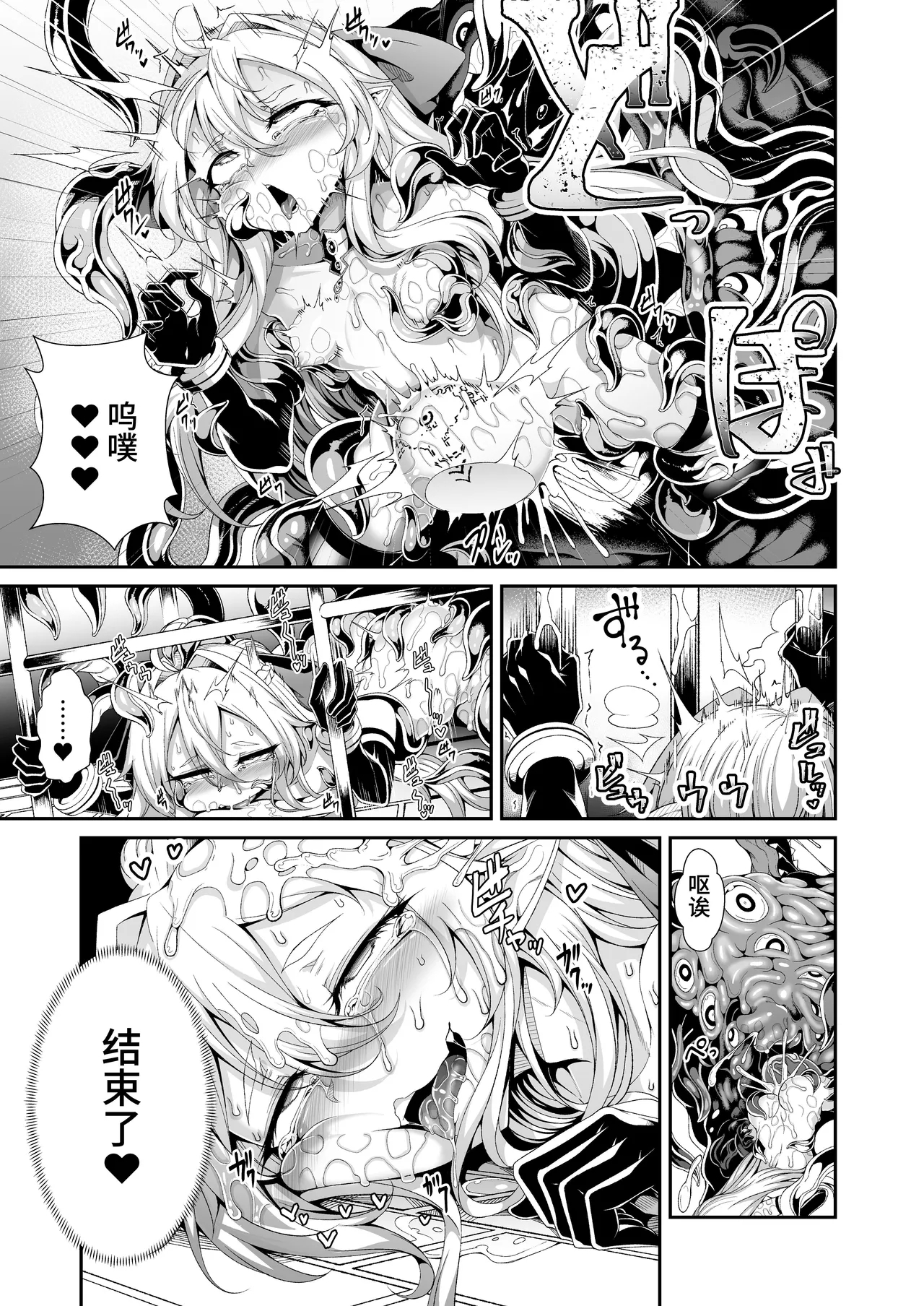 精隷牢獄リェグ～奇形魔物との自慰交尾に伴う破滅願望～ - Page 24