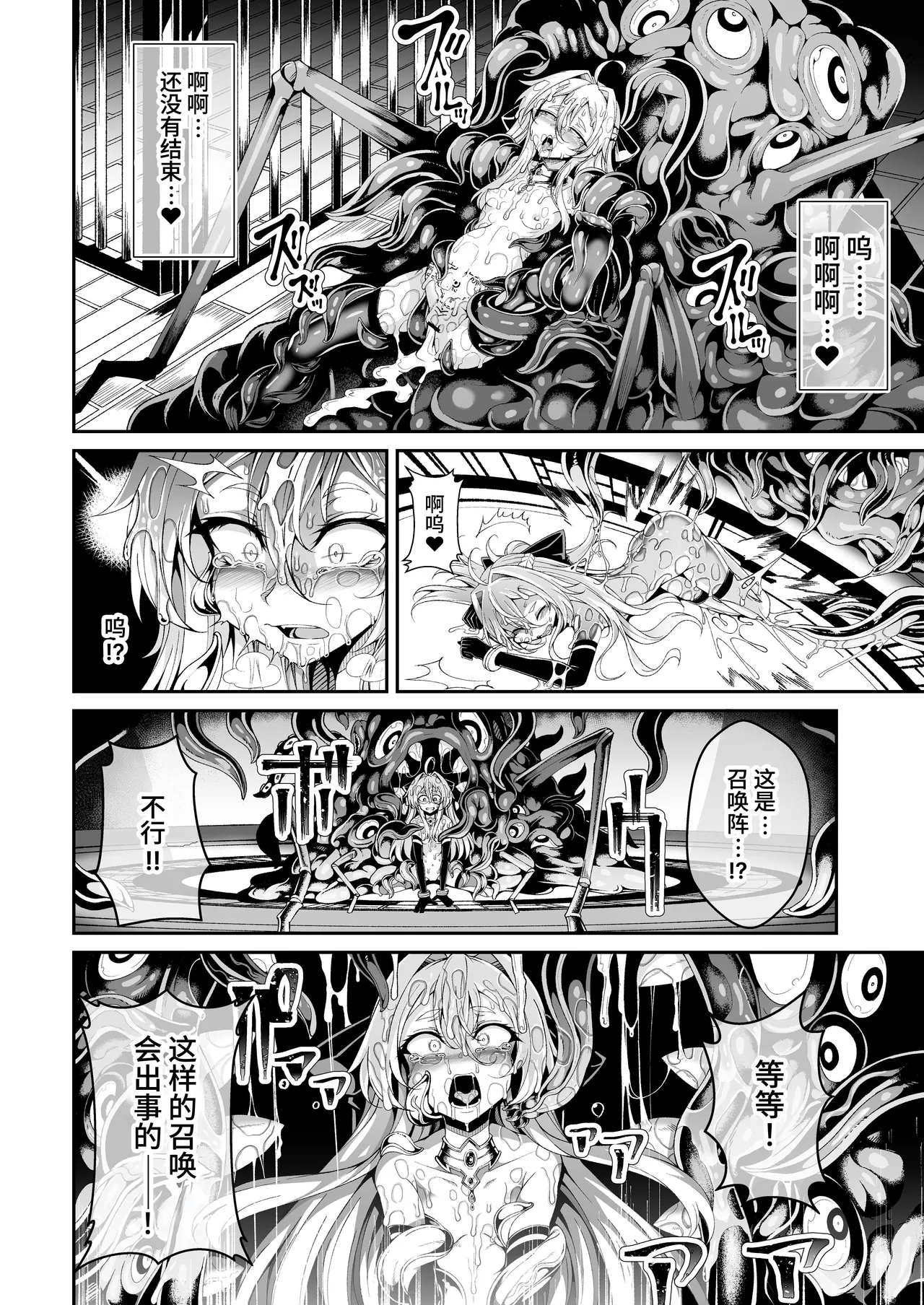 精隷牢獄リェグ～奇形魔物との自慰交尾に伴う破滅願望～ - Page 25