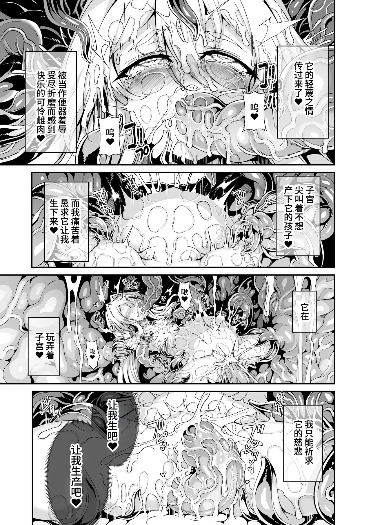 精隷牢獄リェグ～奇形魔物との自慰交尾に伴う破滅願望～ - Page 28