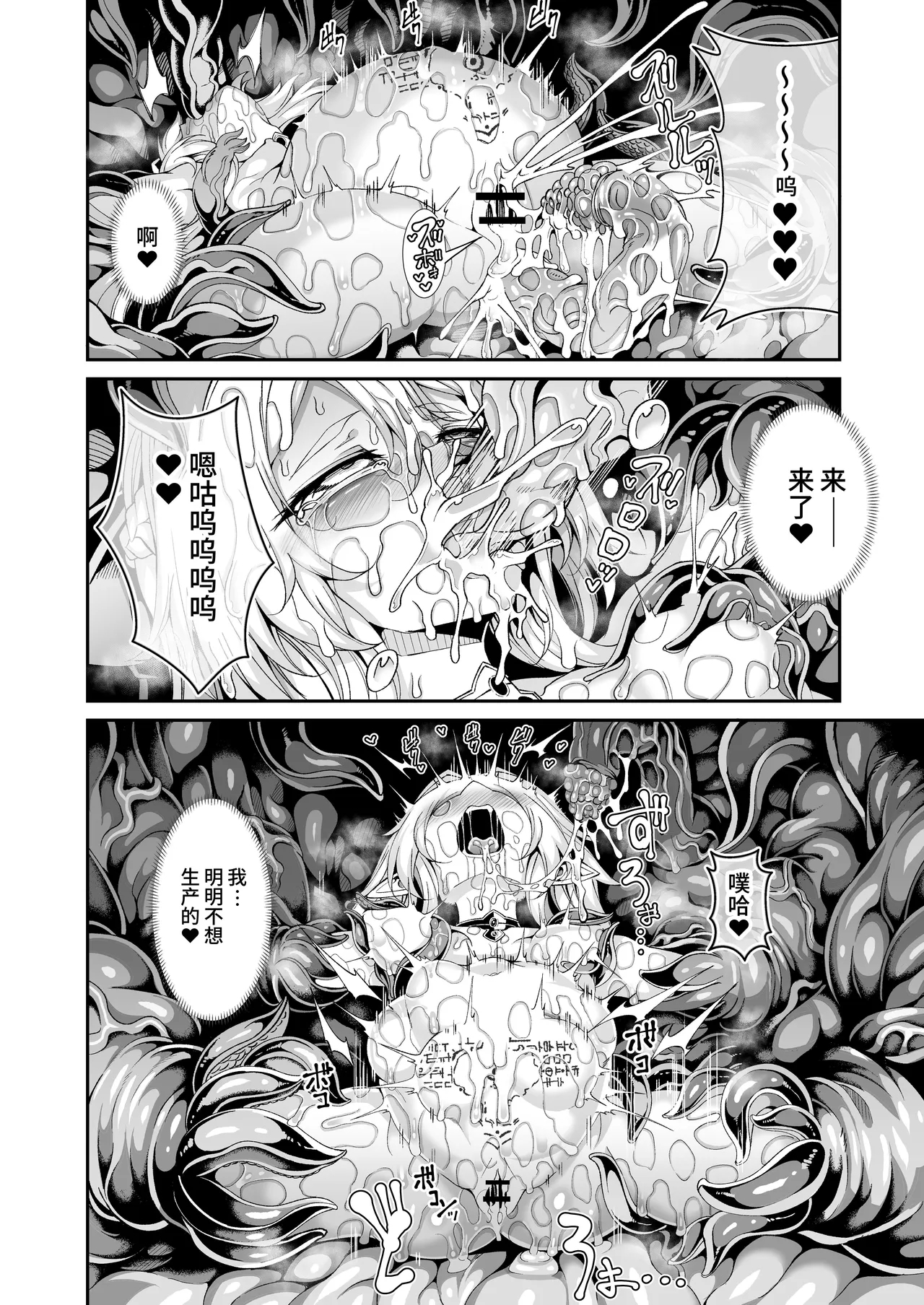 精隷牢獄リェグ～奇形魔物との自慰交尾に伴う破滅願望～ - Page 29