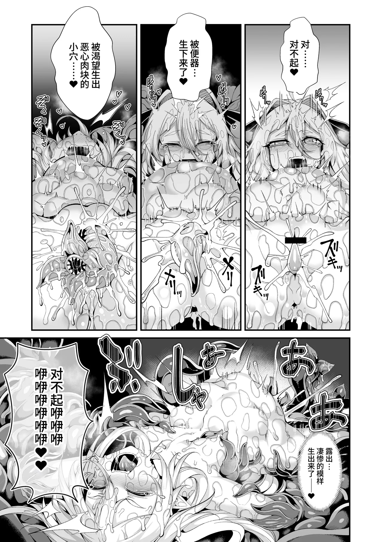 精隷牢獄リェグ～奇形魔物との自慰交尾に伴う破滅願望～ - Page 30