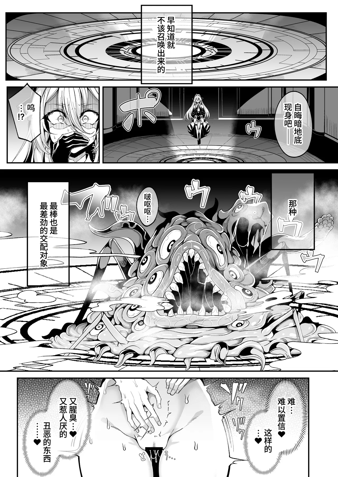 精隷牢獄リェグ～奇形魔物との自慰交尾に伴う破滅願望～ - Page 5