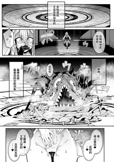 精隷牢獄リェグ～奇形魔物との自慰交尾に伴う破滅願望～ 5