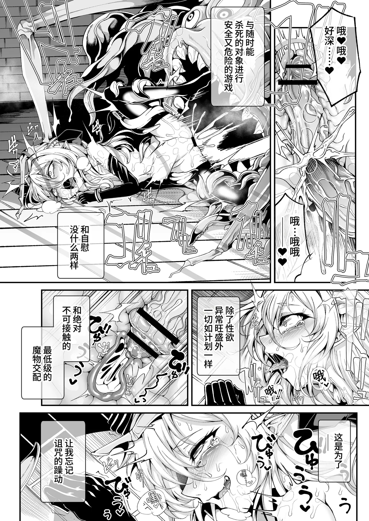 精隷牢獄リェグ～奇形魔物との自慰交尾に伴う破滅願望～ - Page 6