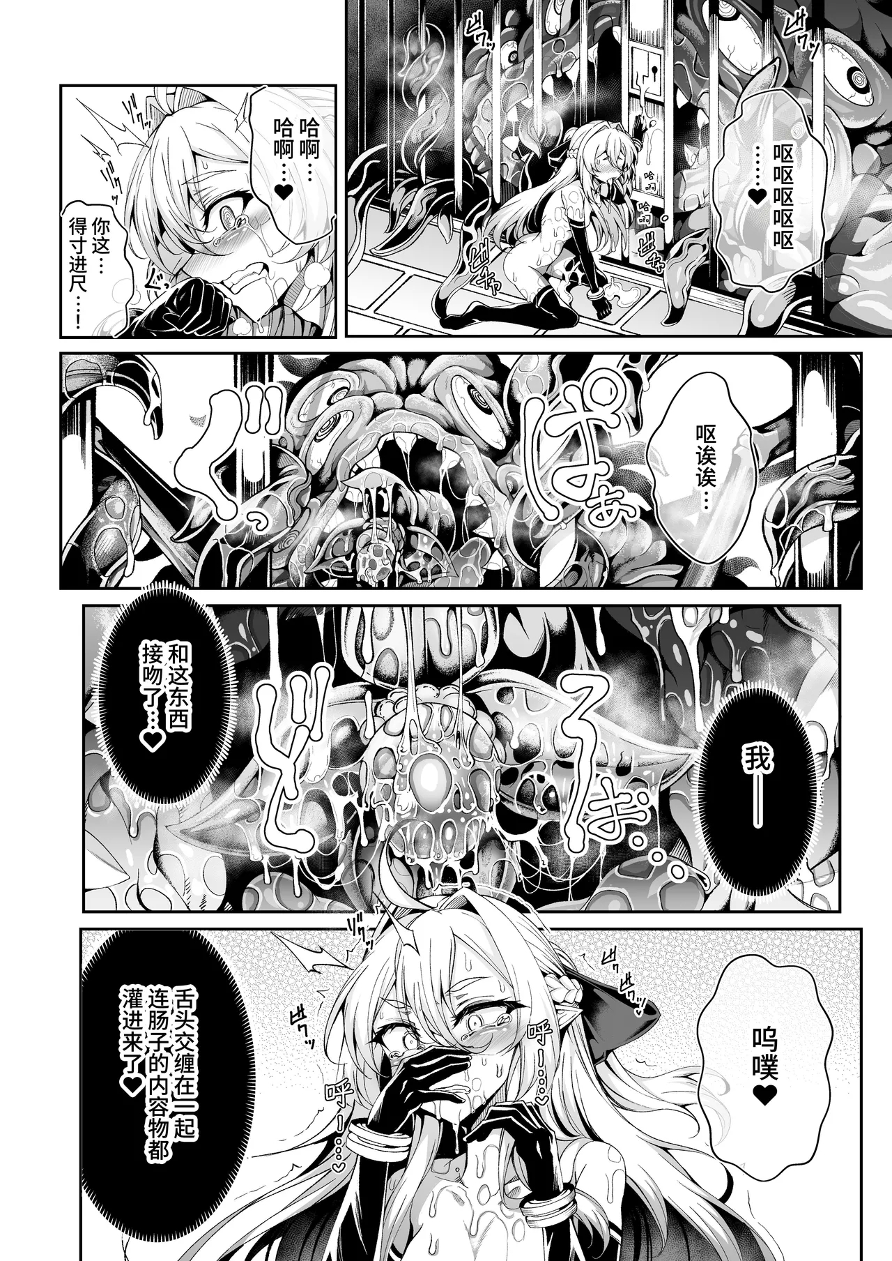 精隷牢獄リェグ～奇形魔物との自慰交尾に伴う破滅願望～ - Page 9
