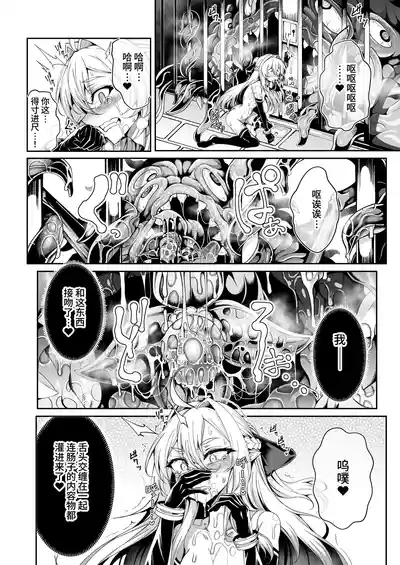 精隷牢獄リェグ～奇形魔物との自慰交尾に伴う破滅願望～ 9