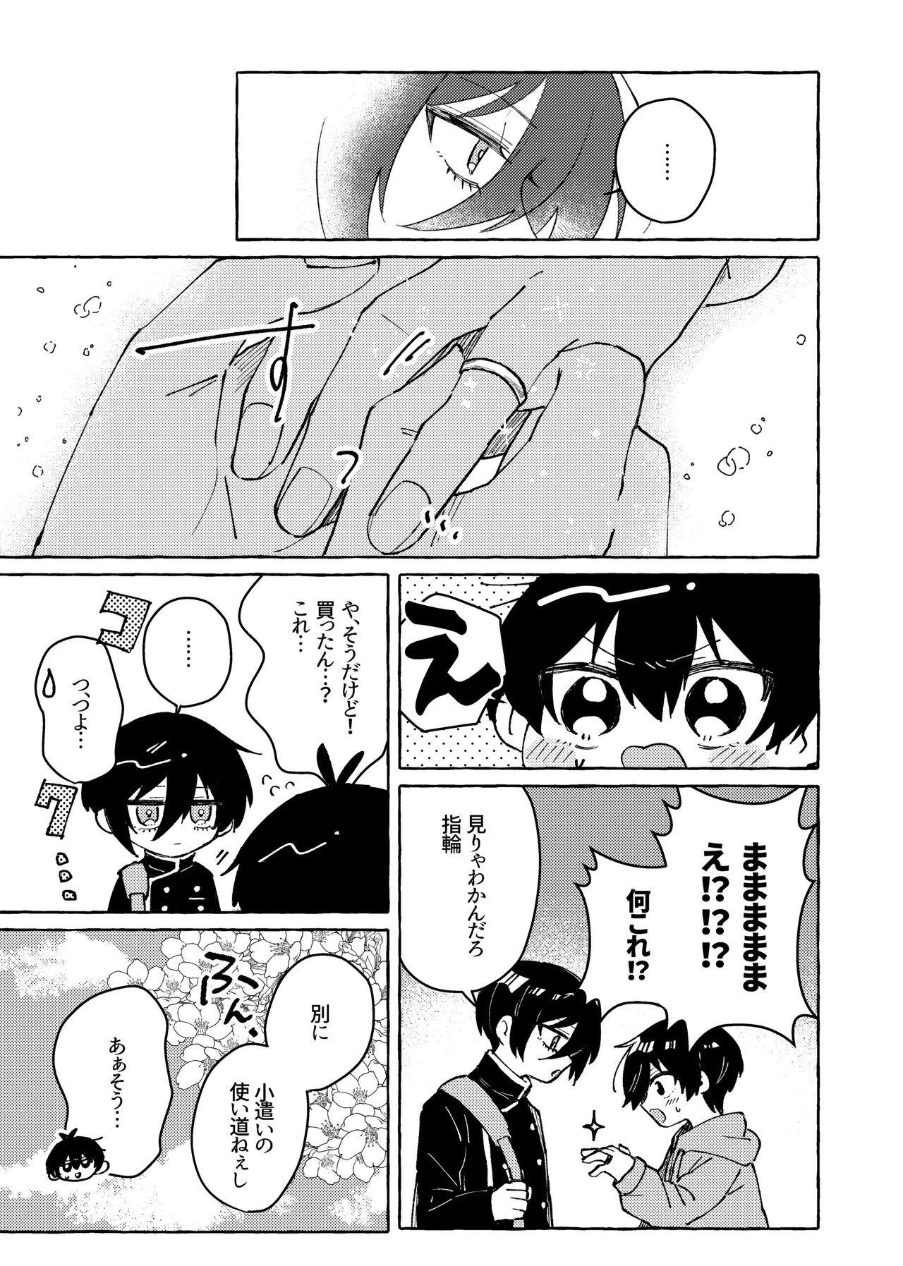 すきだよ - Page 11