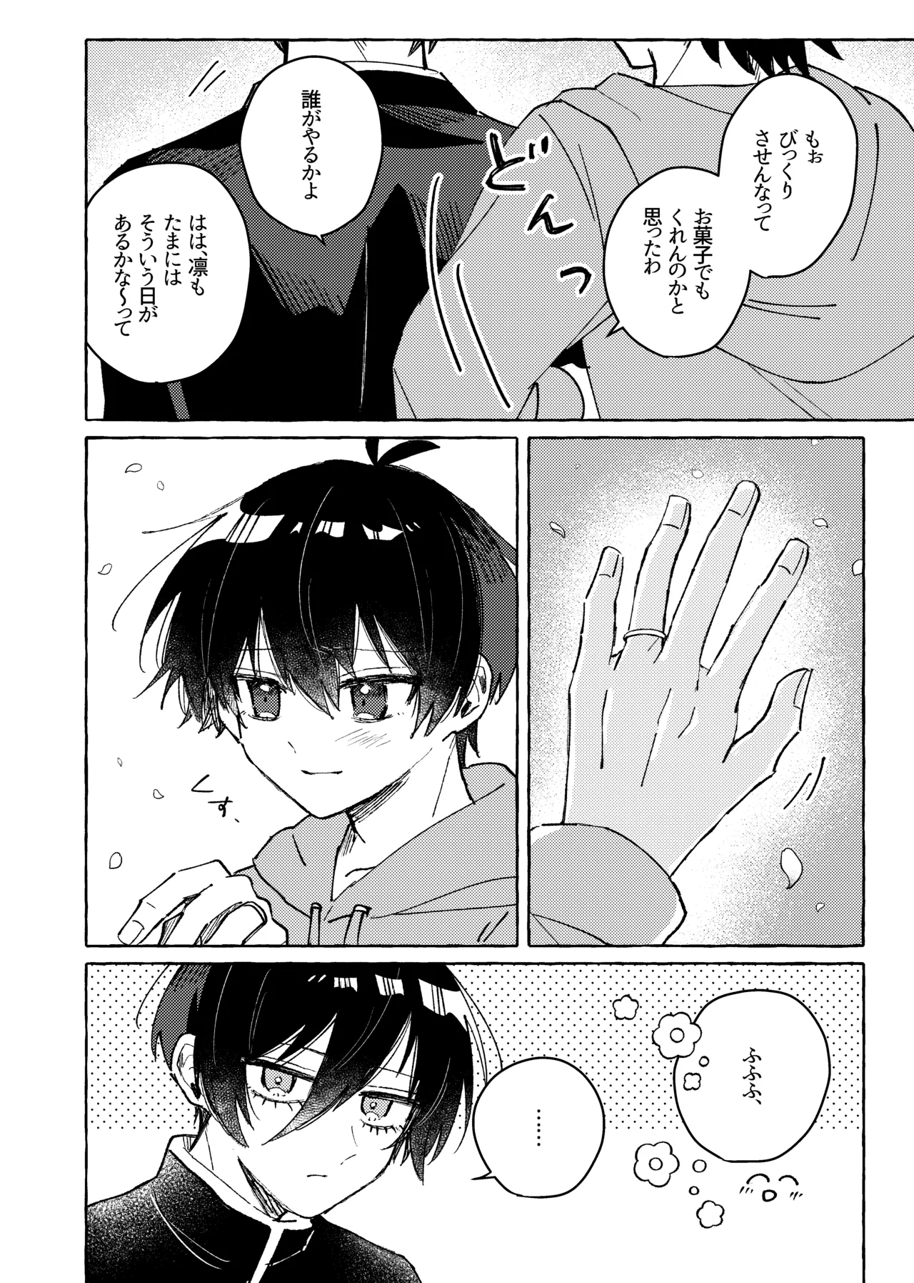すきだよ - Page 12