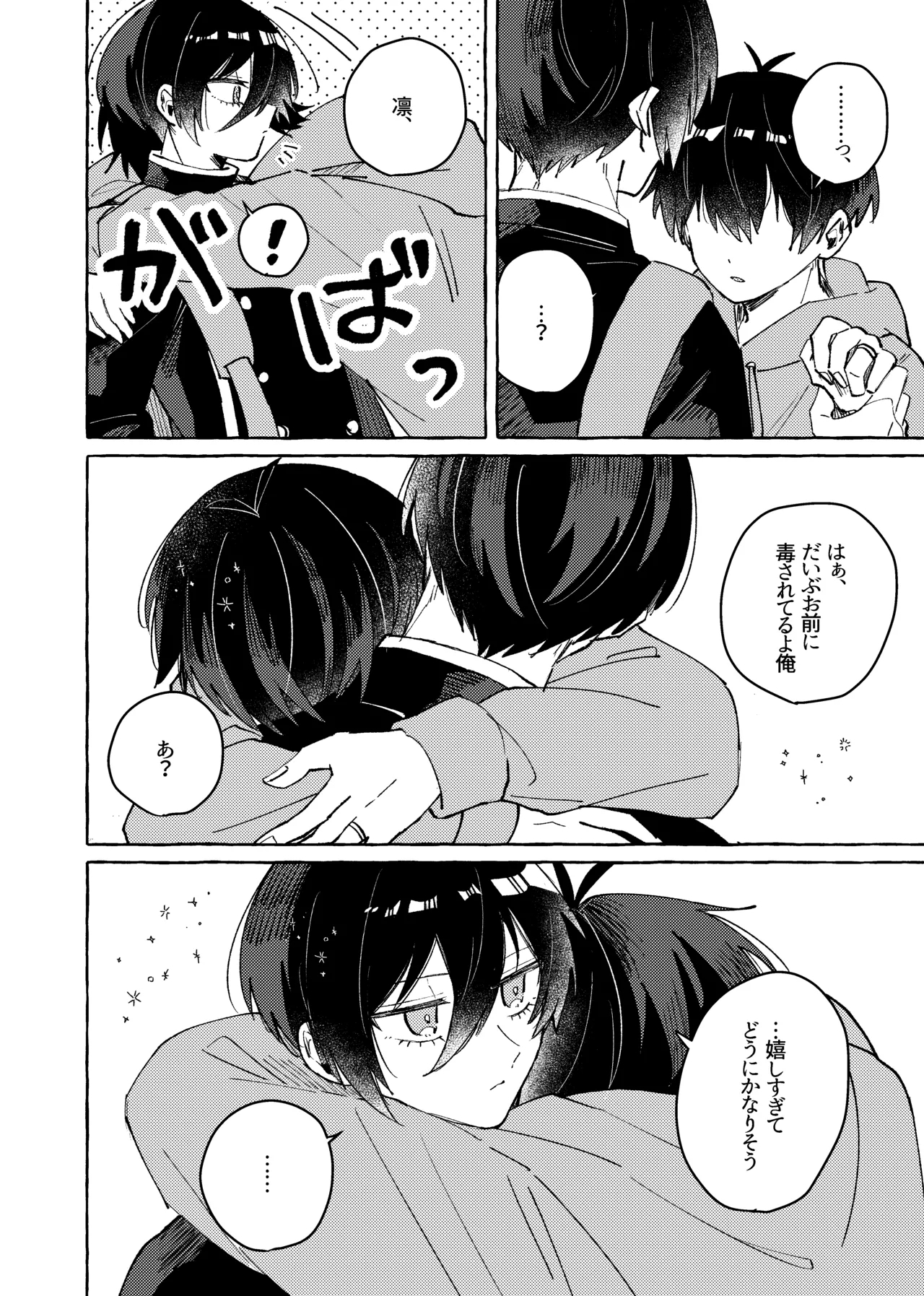 すきだよ - Page 14