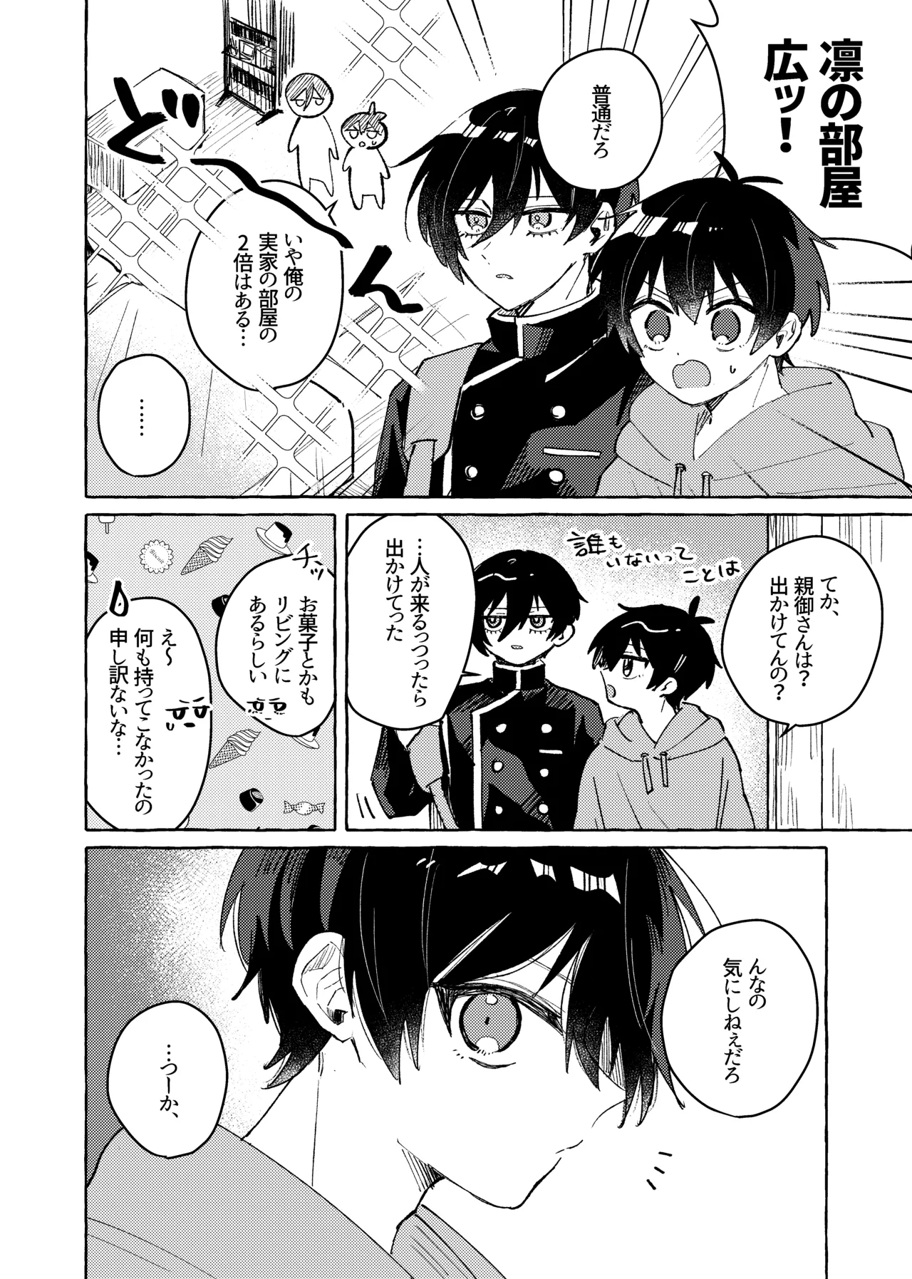 すきだよ - Page 16