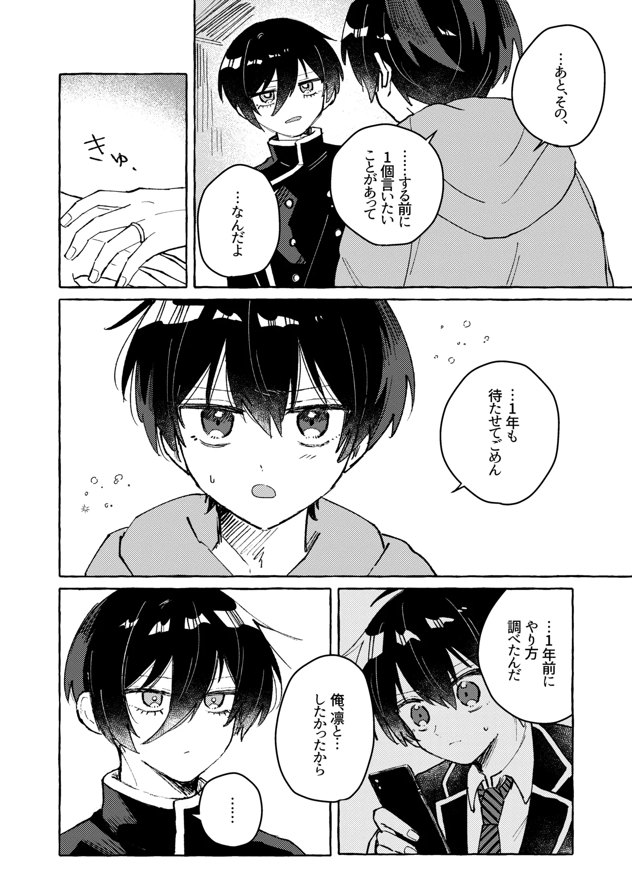 すきだよ - Page 18