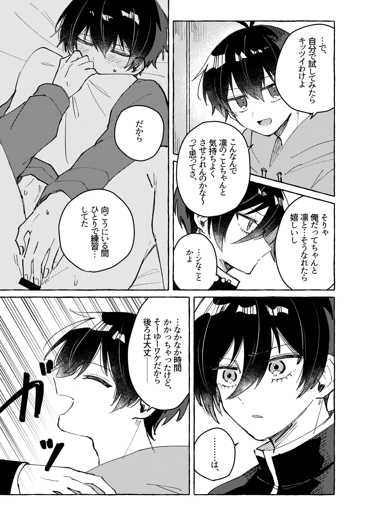 すきだよ - Page 19