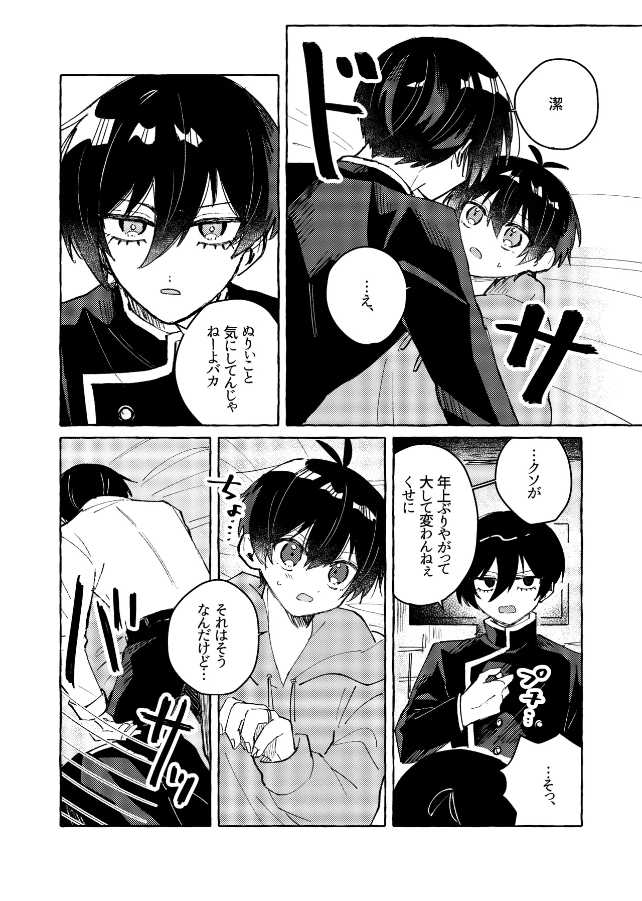 すきだよ - Page 20