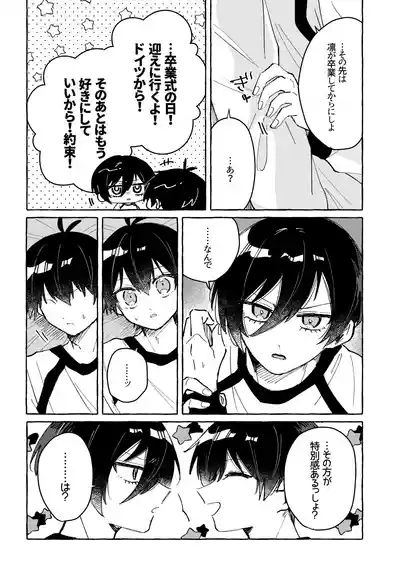 すきだよ 5