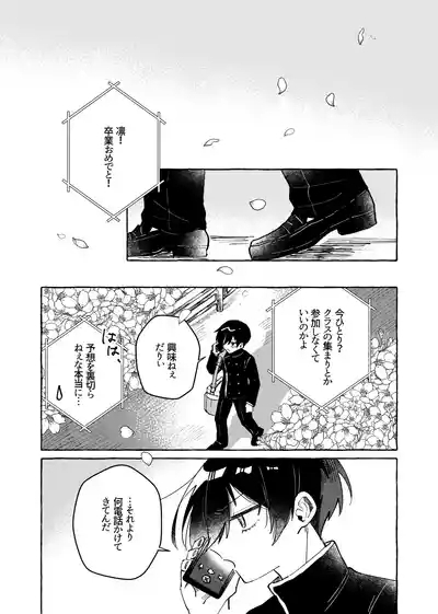 すきだよ 7