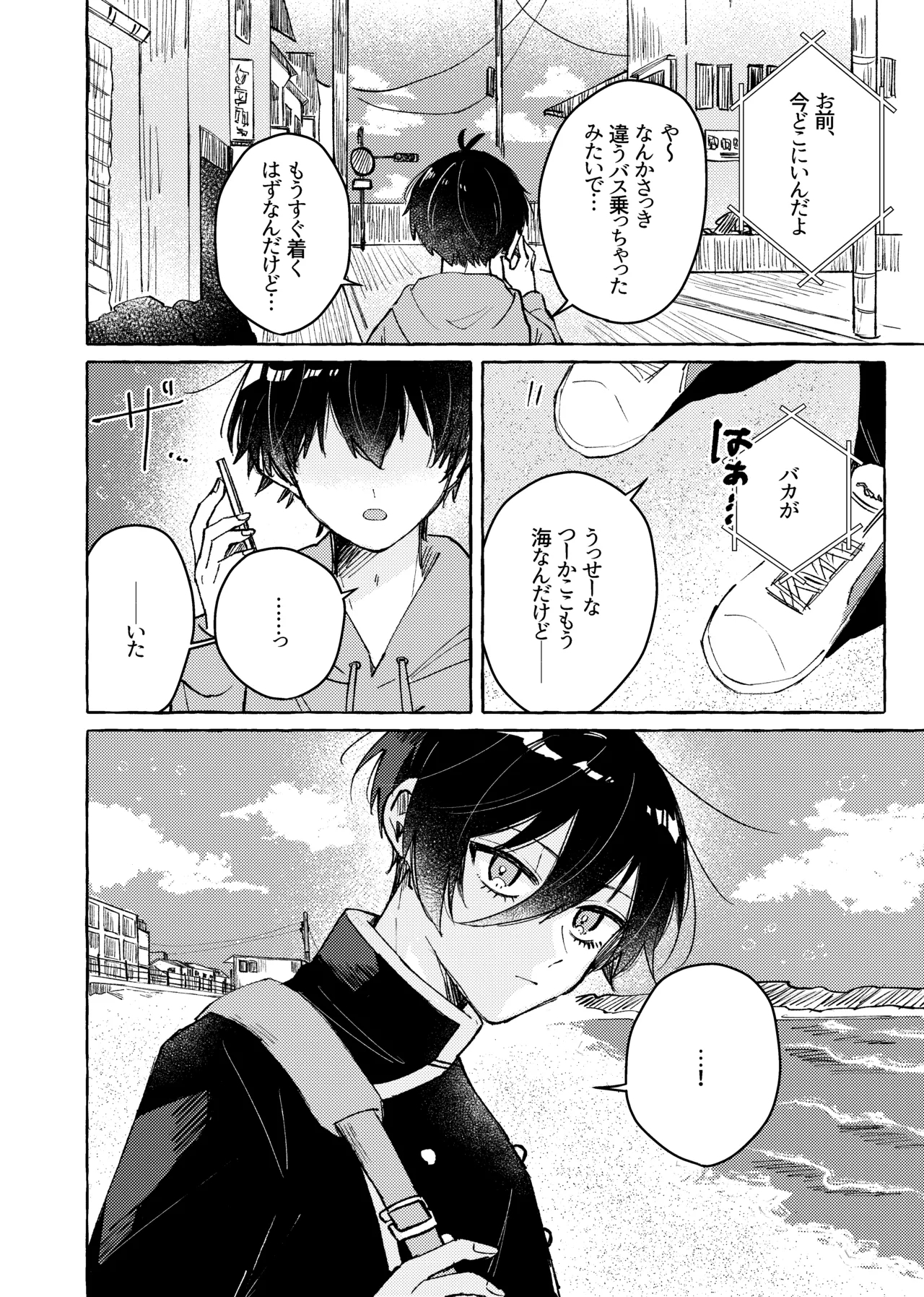 すきだよ - Page 8
