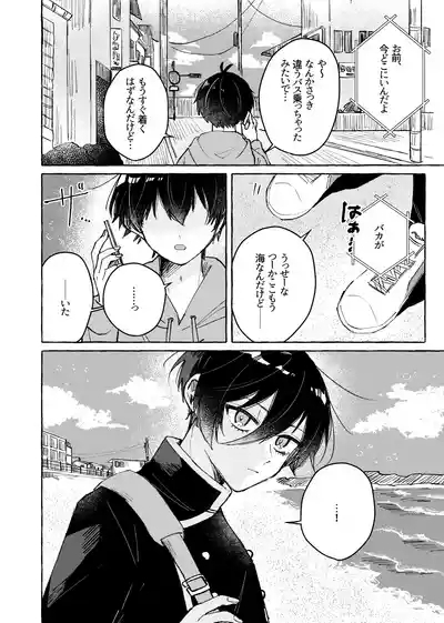 すきだよ 8