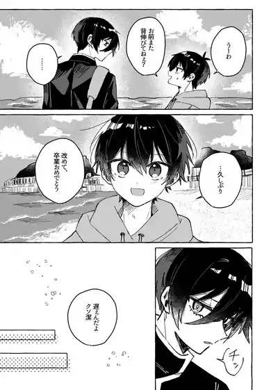 すきだよ 9