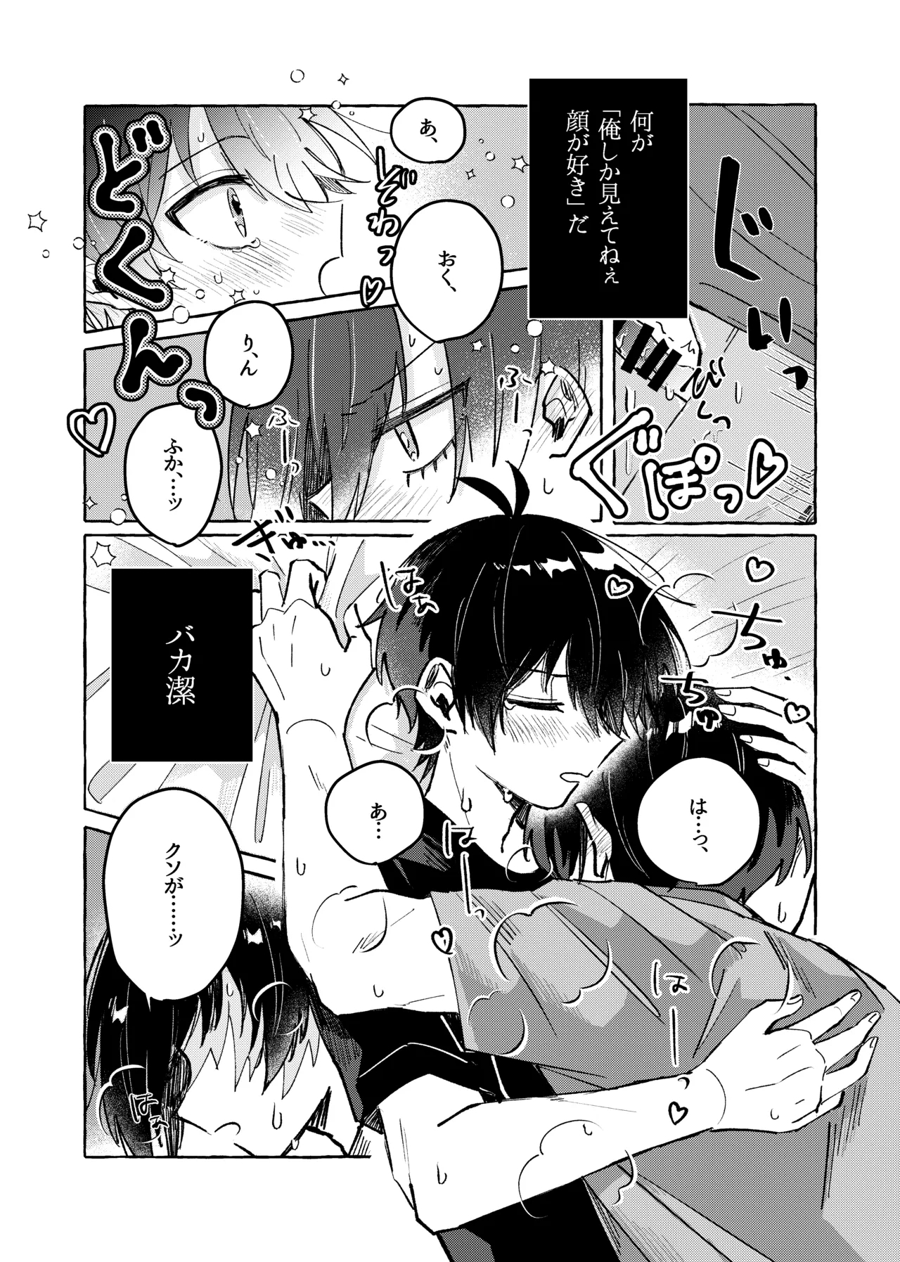 俺だけ見てろよ！ 9
