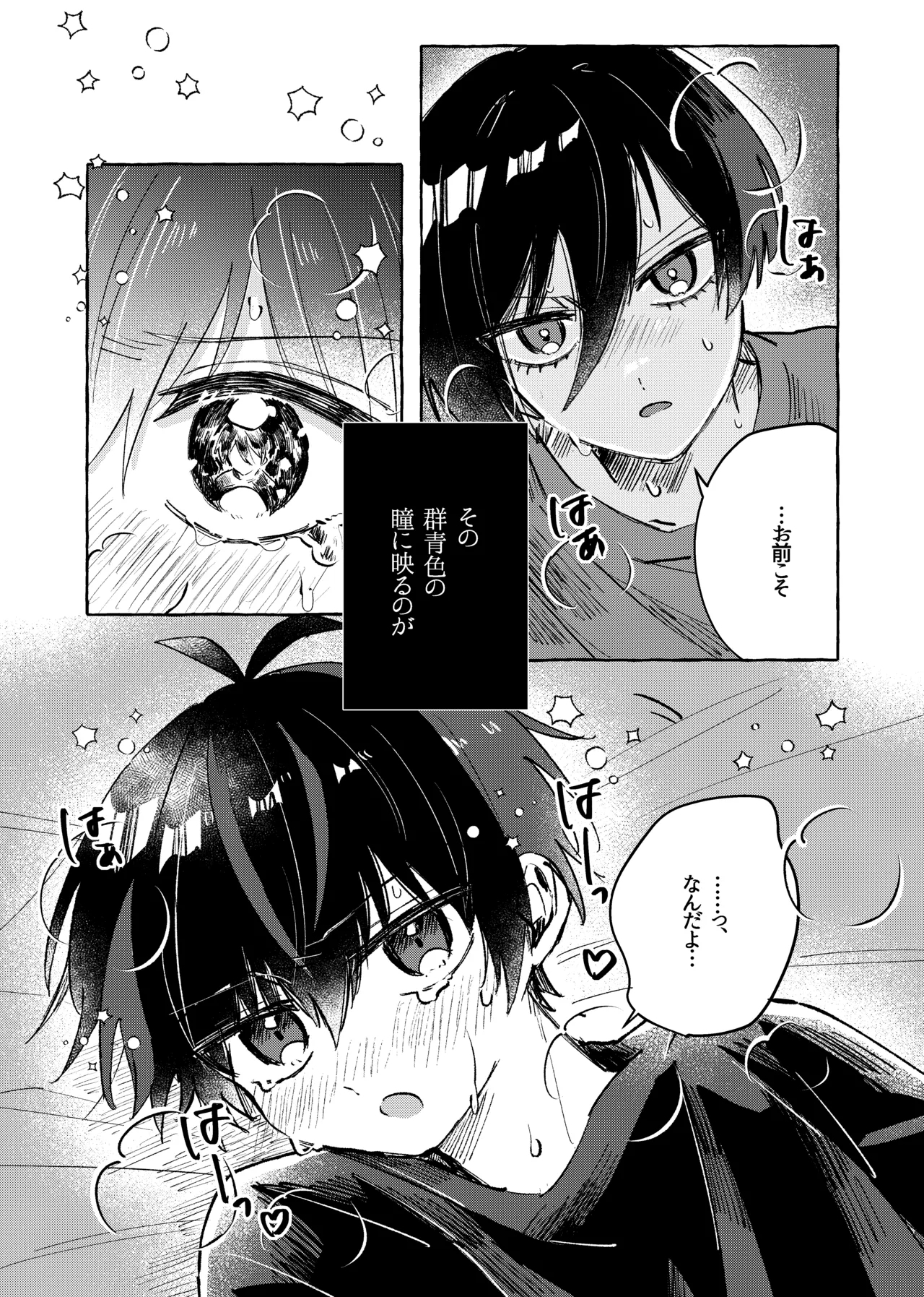 俺だけ見てろよ！ 10
