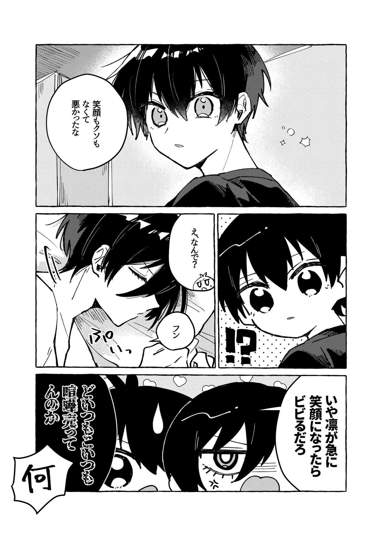 俺だけ見てろよ！ 13