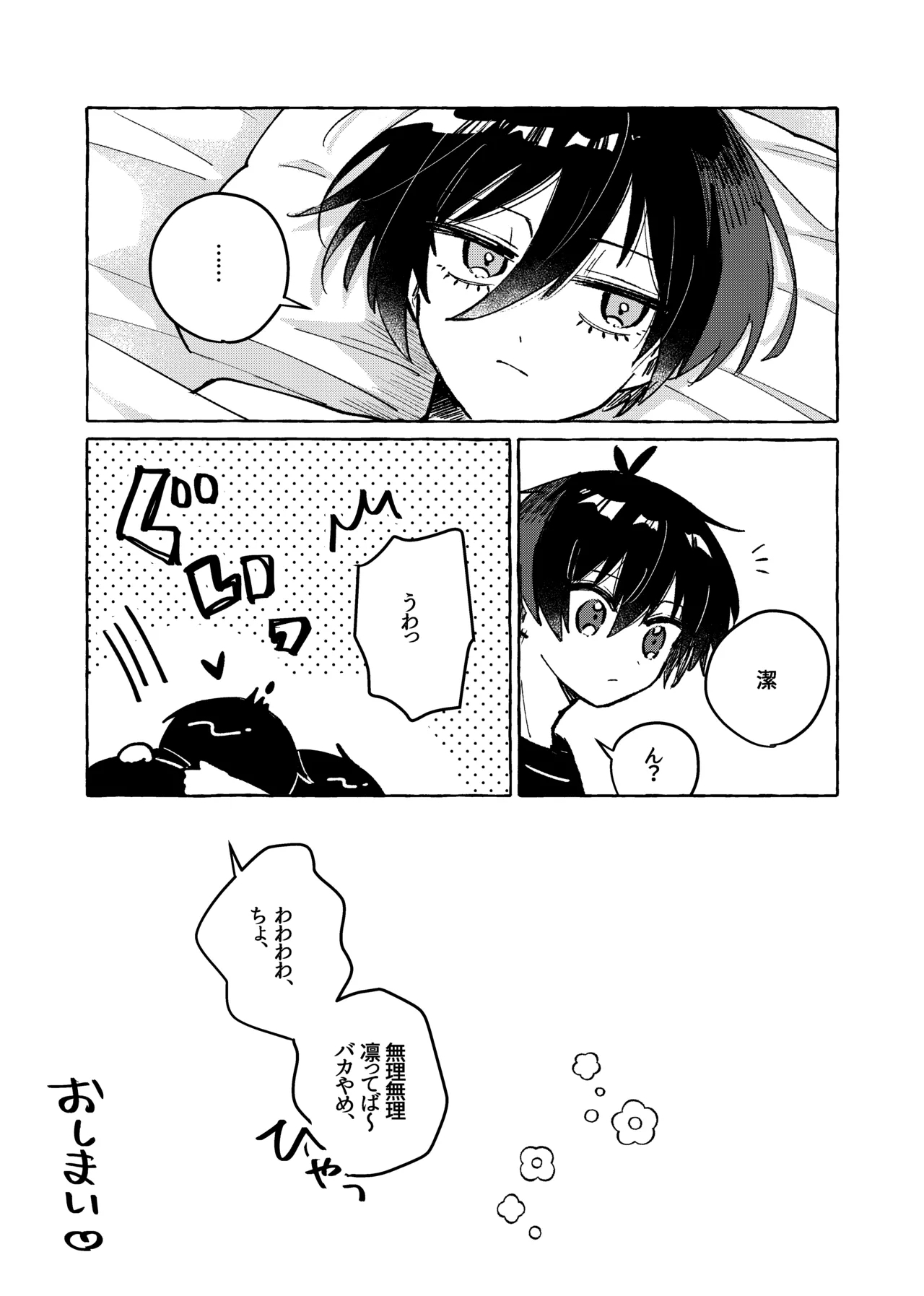 俺だけ見てろよ！ 15