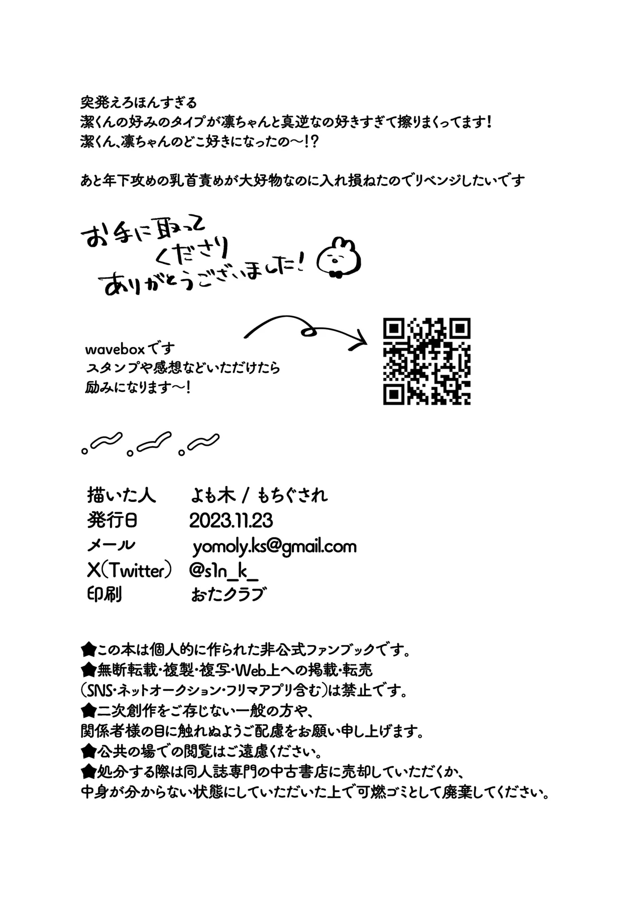 俺だけ見てろよ！ 16