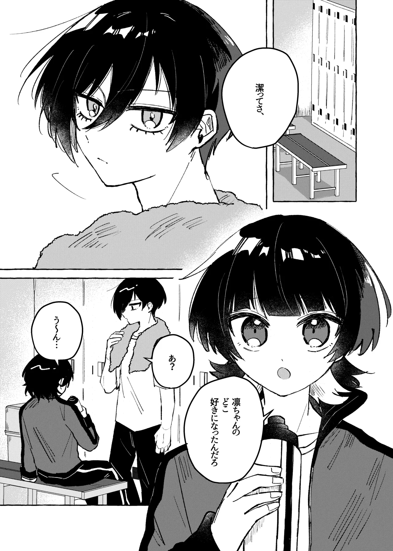 俺だけ見てろよ！ 1